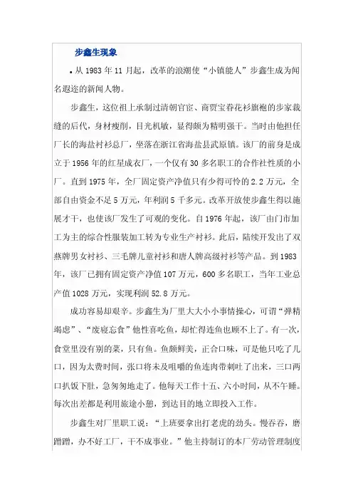 MBA经典案例-步鑫生现象
