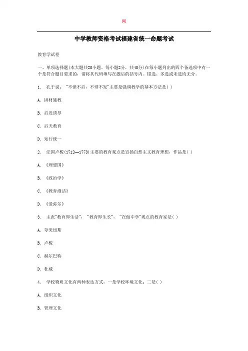 中学教育学真题及答案