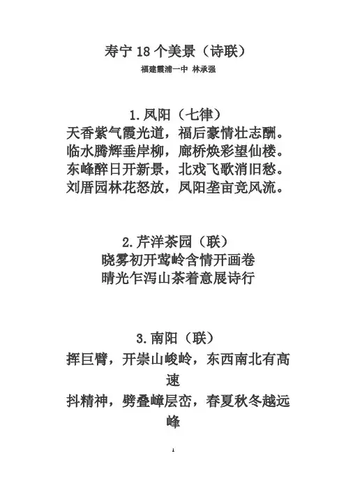 寿宁18个美景(诗联)