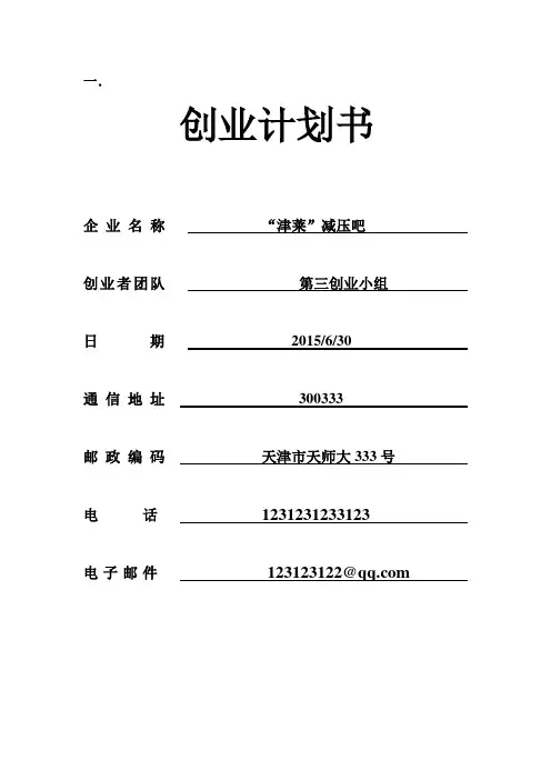 创业计划书
