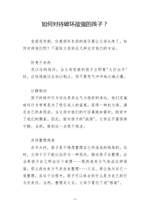 如何对待破坏欲强的孩子？