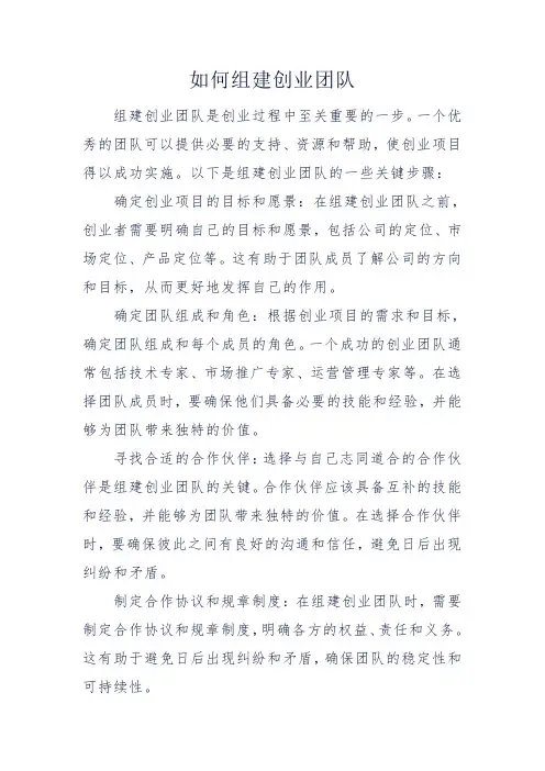 如何组建创业团队