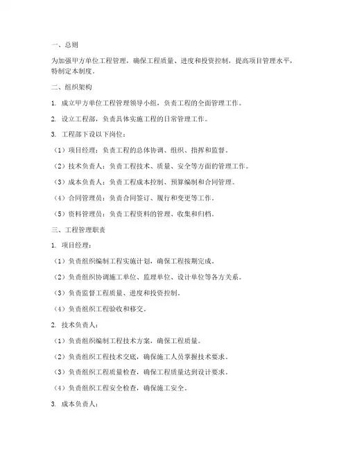 甲方单位工程管理制度
