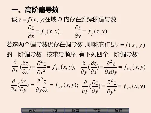 高阶偏导数