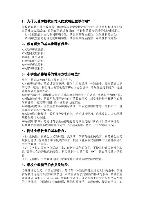 教育教学知识与能力简答题