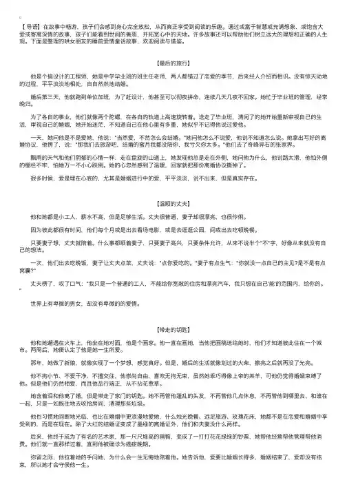 哄女朋友的睡前爱情童话故事【三篇】
