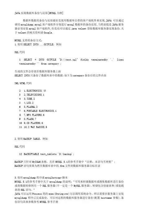 JAVA实现数据库备份与还原