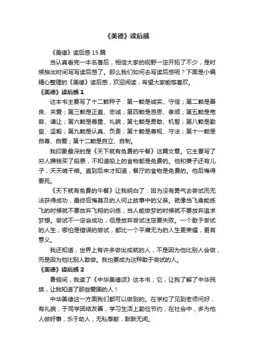 《美德》读后感
