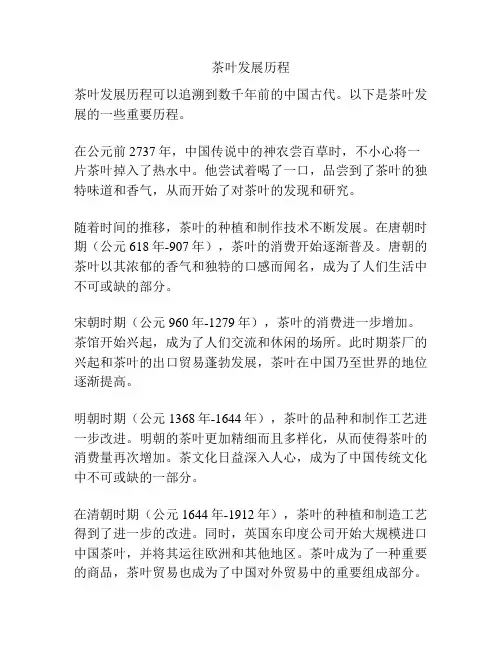 茶叶发展历程