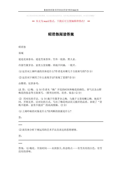 【最新推荐】昭君怨阅读答案-推荐word版 (2页)