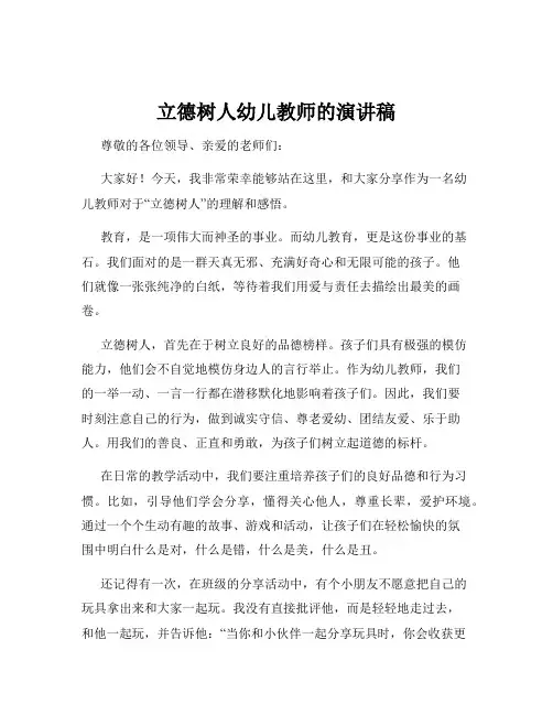 立德树人幼儿教师的演讲稿