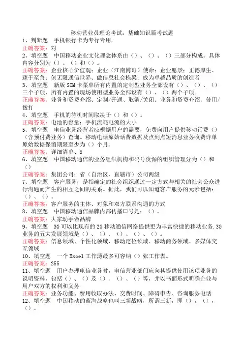 移动营业员理论考试：基础知识篇考试题