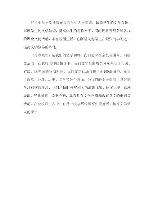 文学社团简介