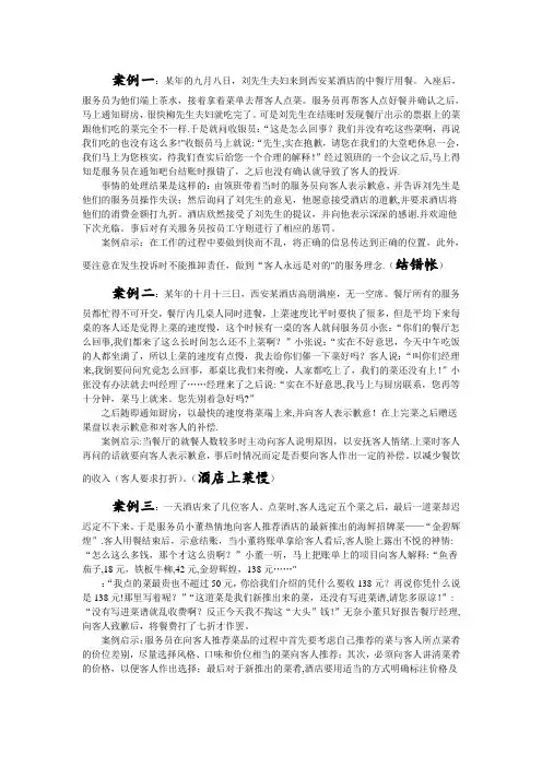 酒店经典案例分析(10个)