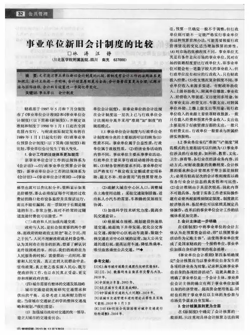 事业单位新旧会计制度的比较