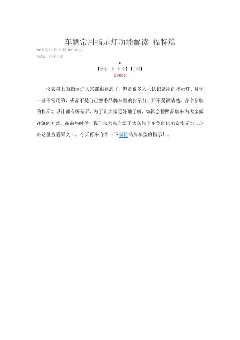 车辆常用指示灯功能解读