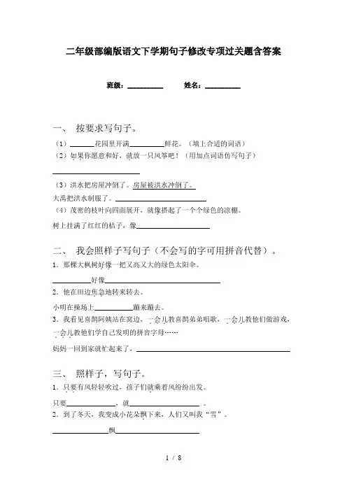 二年级部编版语文下学期句子修改专项过关题含答案