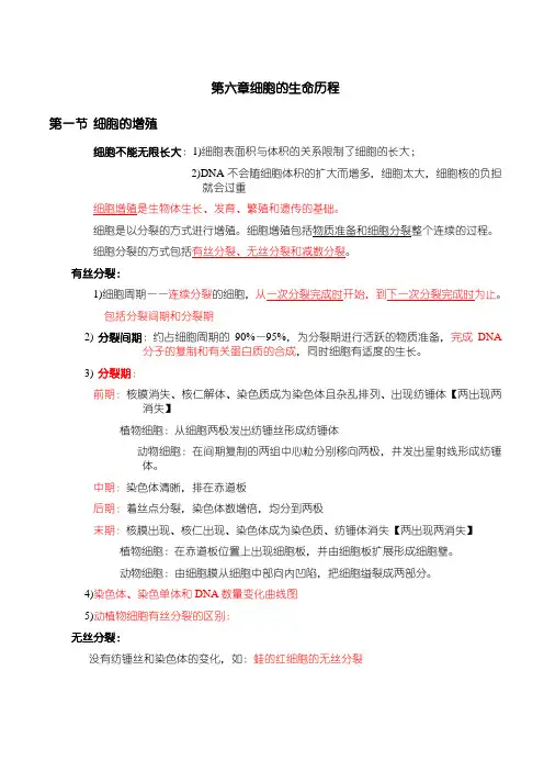 高中生物必修一第六章知识梳理
