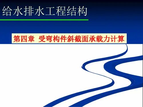 混凝土结构第四章