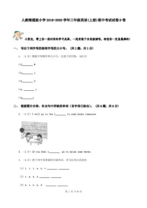 人教精通版小学2019-2020学年三年级英语(上册)期中考试试卷D卷