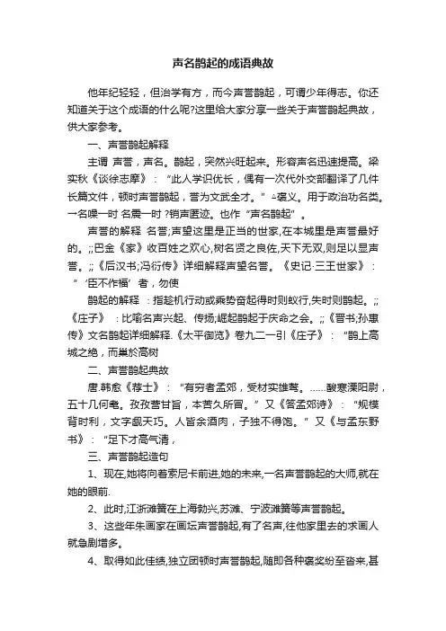 声名鹊起的成语典故