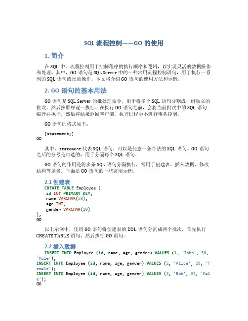 sql流程控制go的使用