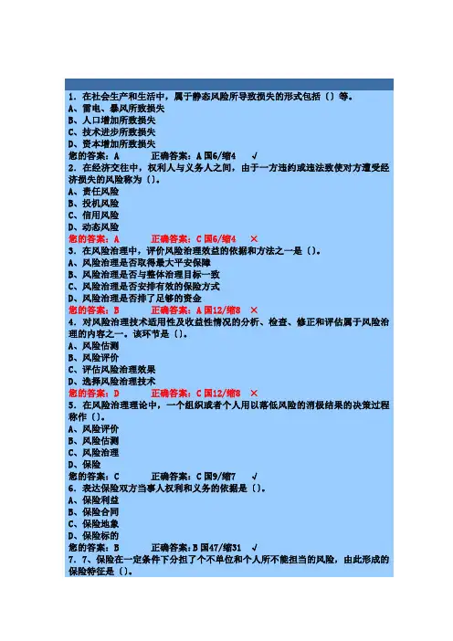 保险代理人机考模拟考试(一)