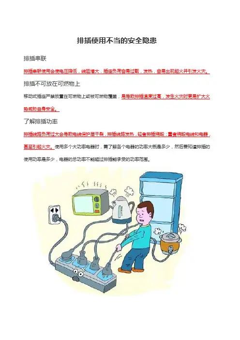 排插使用的安全隐患