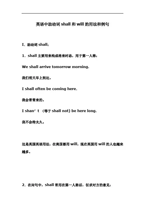 英语中助动词shall和will的用法和例句