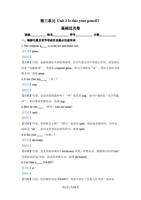 Unit 3 Is this your pencil？-基础卷(解析版)