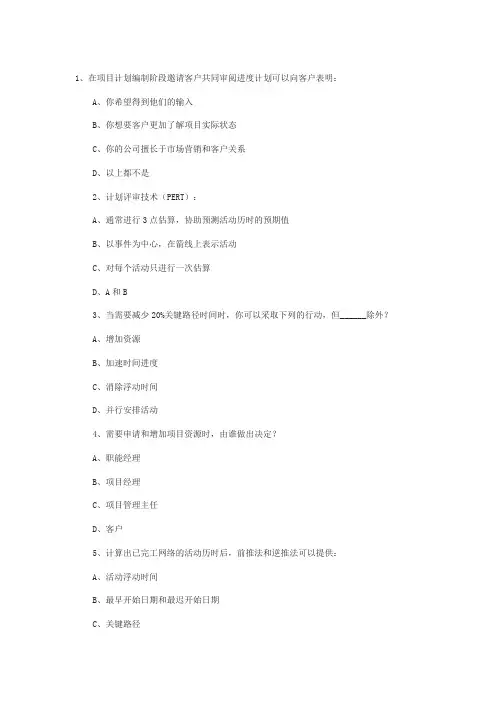 2012年上半年信息系统项目管理师真题与答案