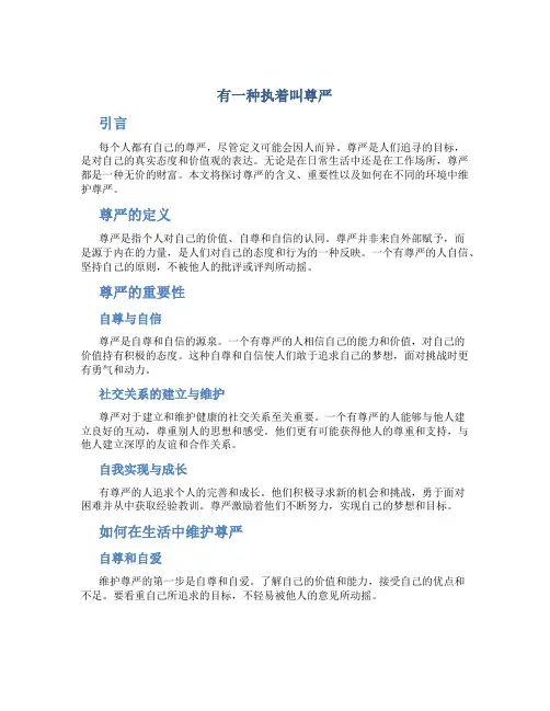 有一种执着叫尊严