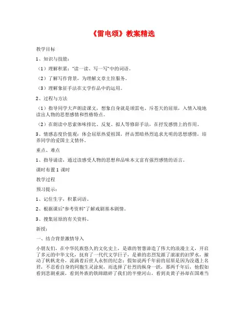 《雷电颂》教案精选