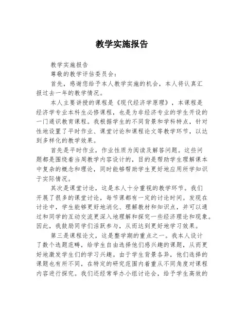 教学实施报告