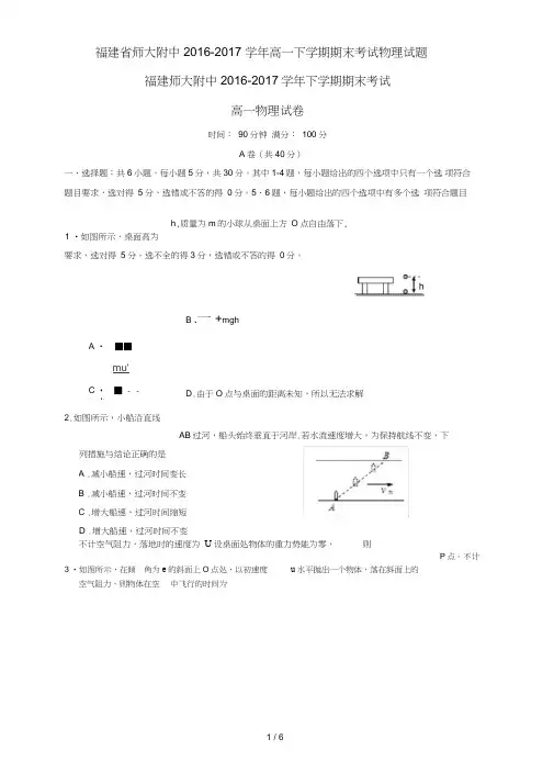 福建省师大附中2016-2017学年高一下学期期末考试物理试题