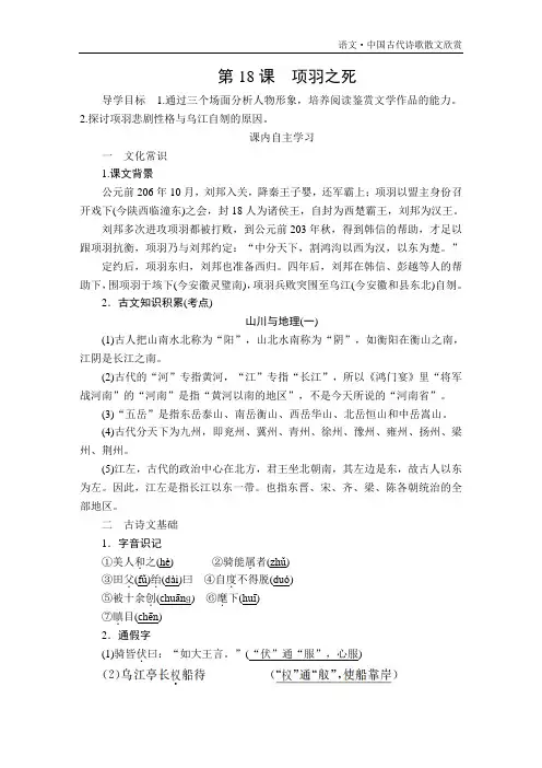 高中语文《项羽之死》导学案