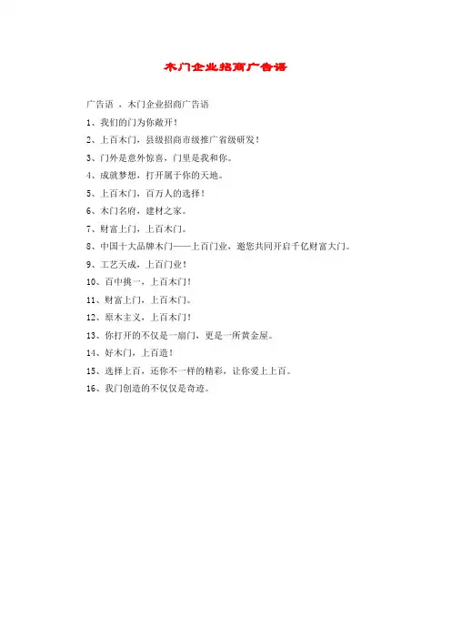 木门企业招商广告语