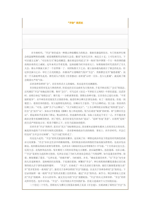 最新“开会”的历史