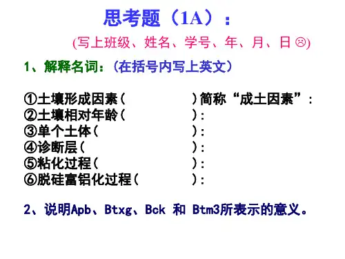 课堂思考题-土壤资源利用