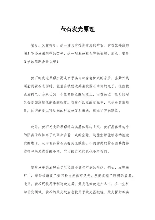 萤石发光原理