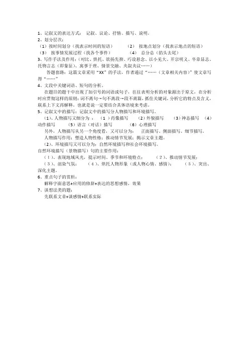 记叙文专题讲解