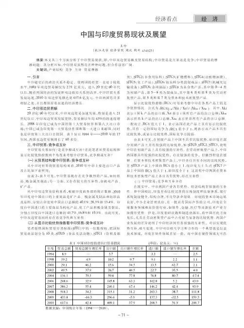 中国与印度贸易现状及展望