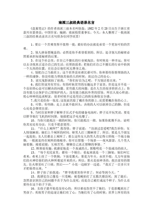南派三叔经典语录名言
