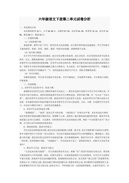 (完整版)六年级语文下册第二单元试卷分析