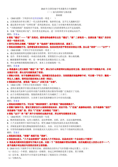 全中考真题解析 病句的辨析与修改篇