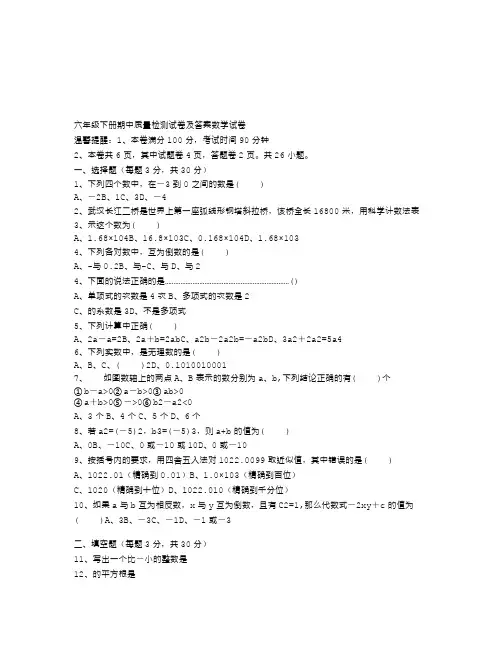 六年级下册期中质量检测试卷及答案数学试卷