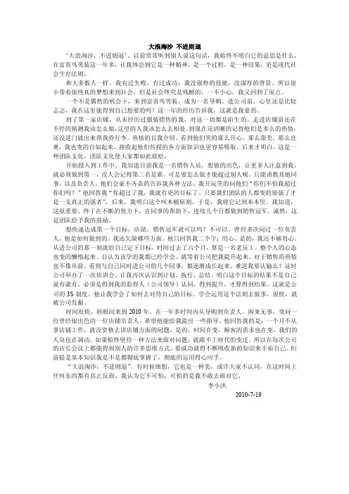 大浪淘沙，不进则退