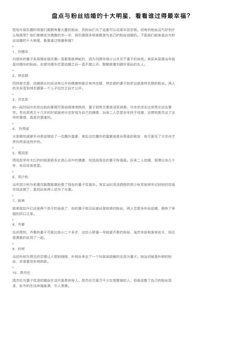 盘点与粉丝结婚的十大明星，看看谁过得最幸福？