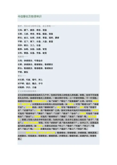 书信署名及敬语常识