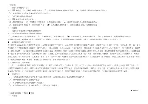 2021年现代教育原理形成性考核册答案